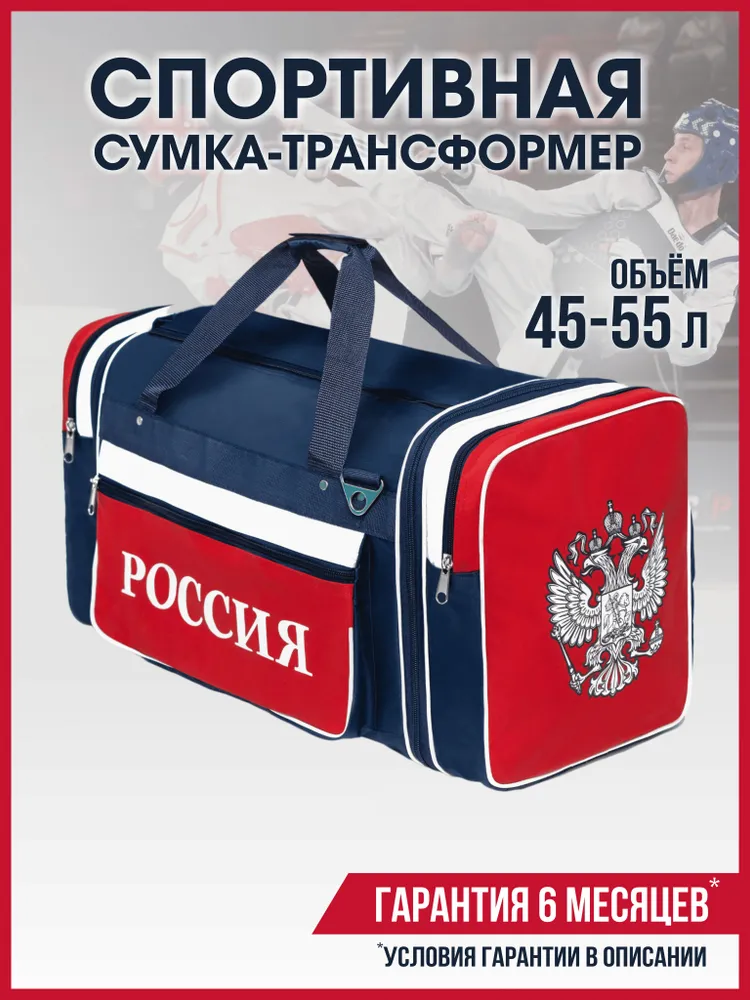 Сумка спортивная дорожная трансформер