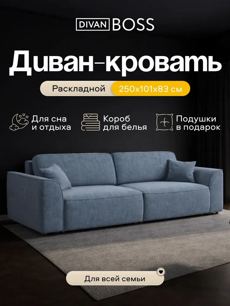 Диван раскладной